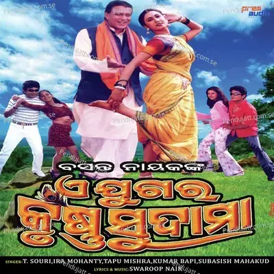 Baula Patare Sankha Sindura Re - Ira Mohanty album cover 