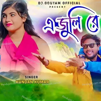 A Juile Re - Kundan Kumar album cover 