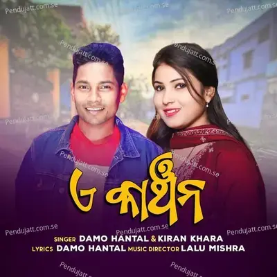 A Kanchan - Damo Hantal album cover 