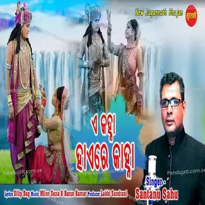 A Kanha Haire Kanha - Santanu Sahu album cover 