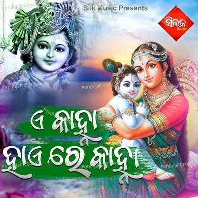 A Kanha Haire Kanha - Sailabhama Mohapatra
