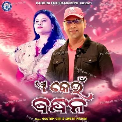 A Keun Bandhana - Goutam Giri album cover 