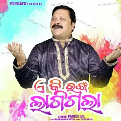 A Ki Ranga Lagigala - Pankaj Jal album cover 