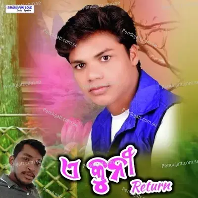 A Kuni Return - Sunil Bindhani album cover 