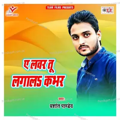 A Lover Tu Lagala Kabhar - Prashant Pandey album cover 