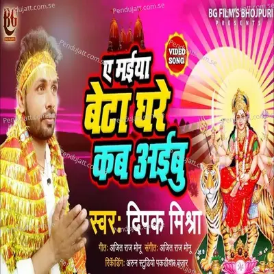 A Maiya Beta Ghare Kab Aibu - Deepak Mishra album cover 