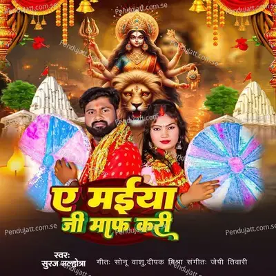 A Maiya Ji Maaf Kari - Suraj Malhotra album cover 