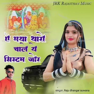 A Maiya Tharo Chale Ye System Jor - Raju Dhangar Suwana album cover 