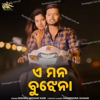 A Mana Bujhena - Bishnu Mohan Kabi album cover 