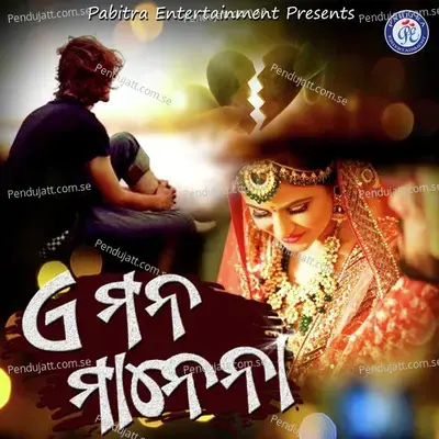 A Mana Manena - Madhaba Das album cover 