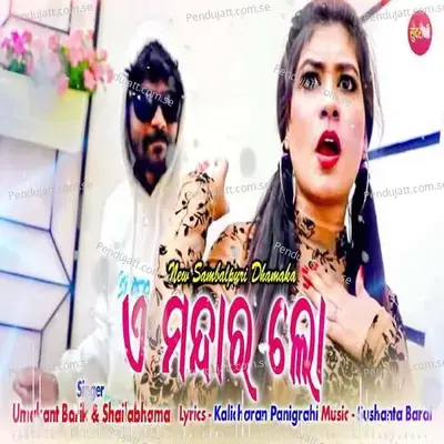 A Mandara Lo - Umakant Barik album cover 