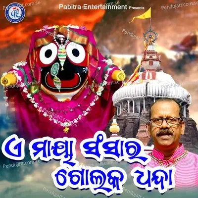 A Maya Sansara Golaka Dhanda - Prafulla Behera album cover 