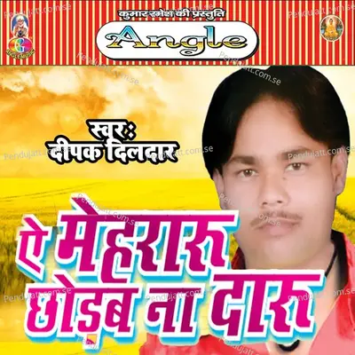 Yarwa Se Kam Hota - Deepak Dildar album cover 