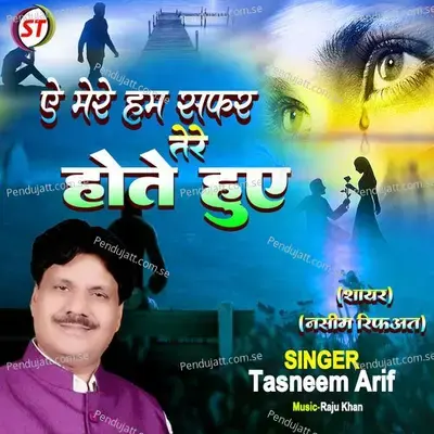 A Mere Ham Safar Tere Hote Huwe - Tasneem Arif album cover 