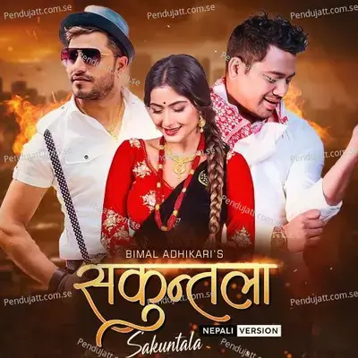 A Meri Sakuntala - Neel Aakash Das album cover 