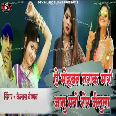 A Mohbat Narak Mari Janu Mato Ror Jelula - Kailash Vaishnav album cover 