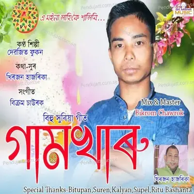 A Moina Lahikoi Halibi - Debojit Phukan album cover 