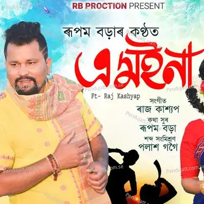 A Moina - Rupam Borah album cover 