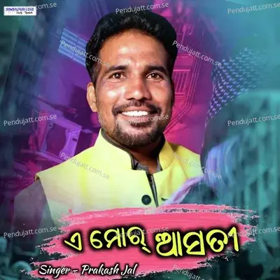 A Mor Ashati - Prakash Jal album cover 