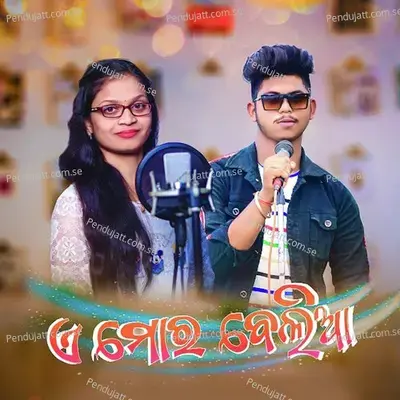 A Mor Beliya - Swarupa Acharya album cover 