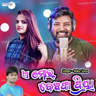 A Mor Bewafa Priya - Ruku Suna album cover 