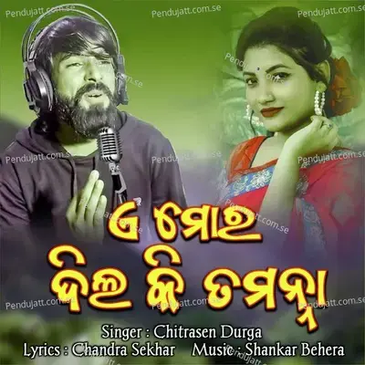 A Mor Dil Ki Tamanna - Chitrasen Durga album cover 