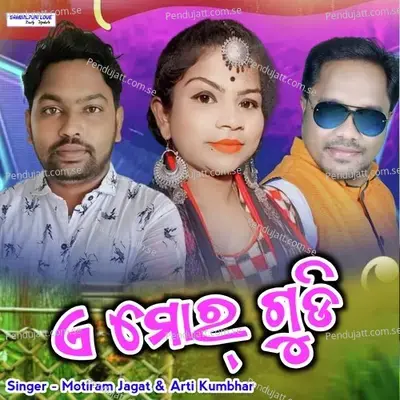 A Mor Guddi - Matiram Jagat album cover 