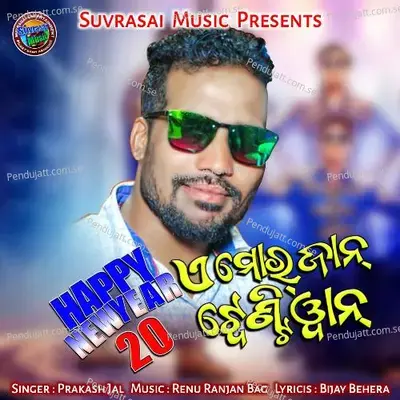 A Mor Jaan Happy New Year 2021 - Prakash Jal album cover 