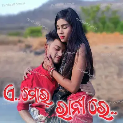 A Mor Rani Re - Tukulu Dash album cover 