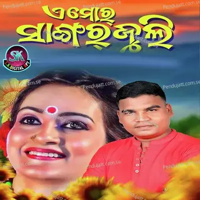 A Mor Sangar Juli - Sunil Kumar Gahir album cover 