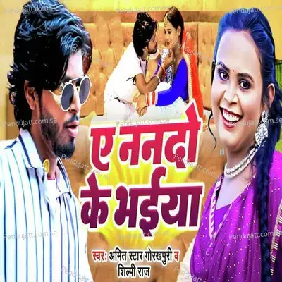 A Nando Ke Bhaiya - Shilpi Raj album cover 