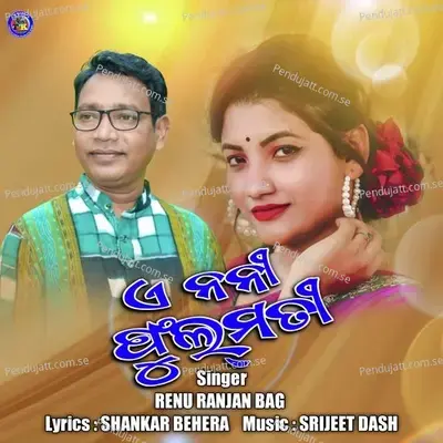 A Nani Phoolmati - Renu Ranjan Bag album cover 