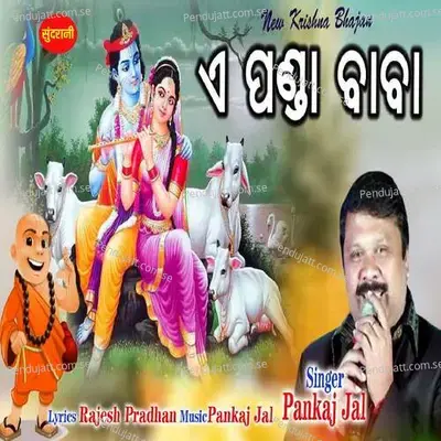 A Panda Baba - Pankaj Jal album cover 