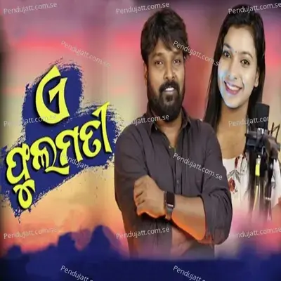 A Phulmati - Ruku Suna album cover 