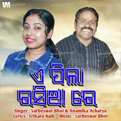 A Pila Rasia Re - Sarbeswar Bhoi album cover 