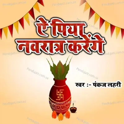 A Piya Navratr Krenge - Pankaj lahri album cover 