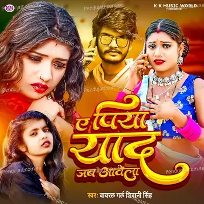 A Piya Yad Jab Aawe La - Shivani Singh album cover 