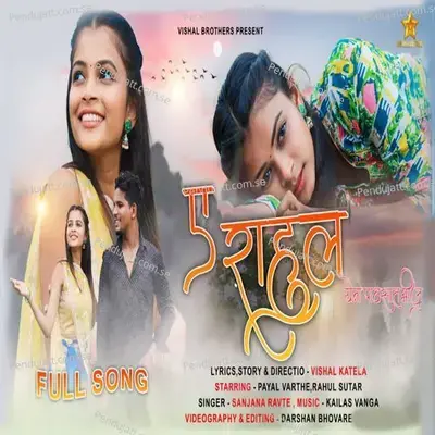 A Rahul Yena Pavsat Bhiju - Sanjana Ravte album cover 