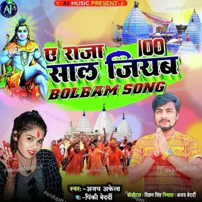 A Raja 100 Saal Jiyaba Bol Bom Song - Ajay Akela album cover 