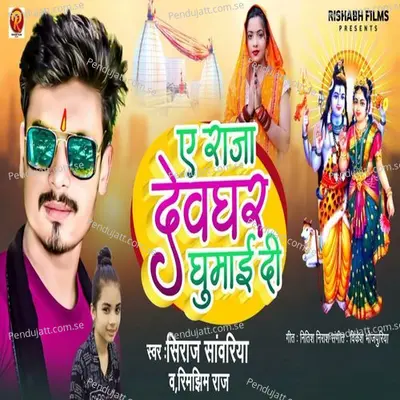 A Raja Devgar Ghuma Di - Siraj Sawariya album cover 