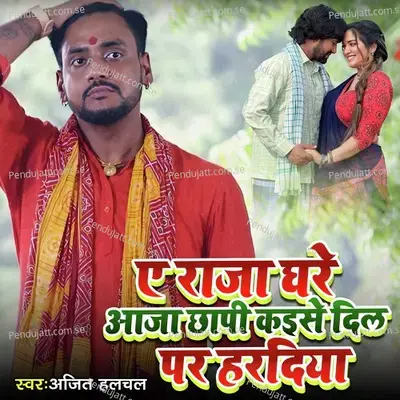 A Raja Ghare Aaja Chhapi Kaise Dil Par Haradiya - Ajit Halchal album cover 