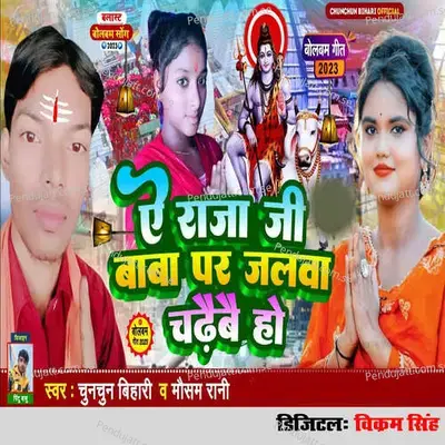 A Raja Ji Baba Par Jalawa Chadhaibai Ho - Mausam Rani album cover 