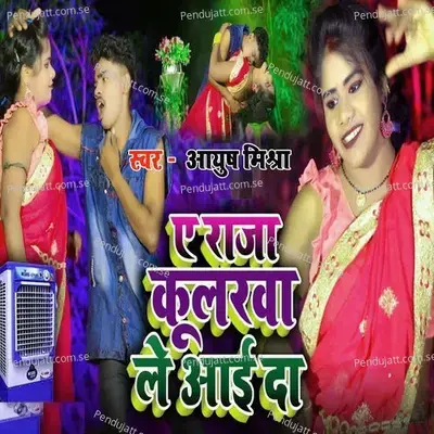 A Raja Kulrwa Lai D - Mamta Chauhan album cover 