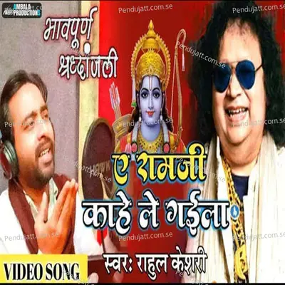 A Ram Ji Kahe Le Gaila - Rahul Kesari
