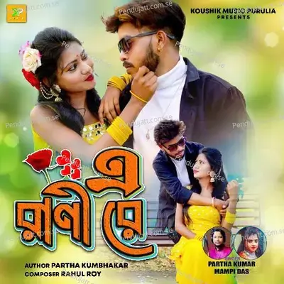 A Rani Re - Partha Kumar album cover 