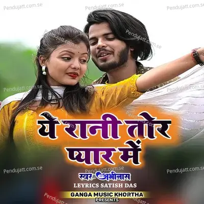 A Rani Tor Pyar Mai - Avinash Das album cover 