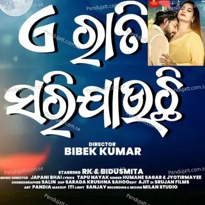 A Rati Sari Jauchi - Humane Sagar album cover 