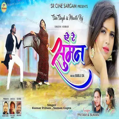 A Re Suman - Kumar Pritam album cover 