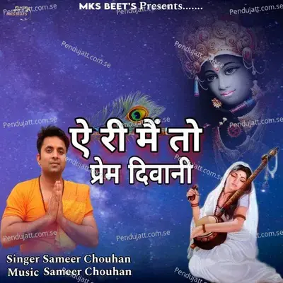 A Ri Main To Prem Diwani - Sameer Chouhan album cover 