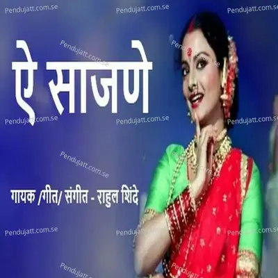A Sajane - Rahul Shinde album cover 